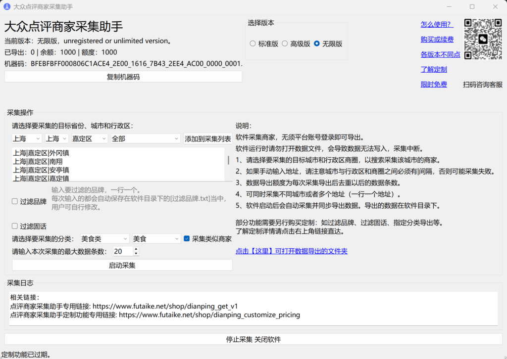 大众点评商家采集助手抓取商家电话地址(支持批量多地址、多城市,无须平台账号、无反爬、一次可爬取数万条)
