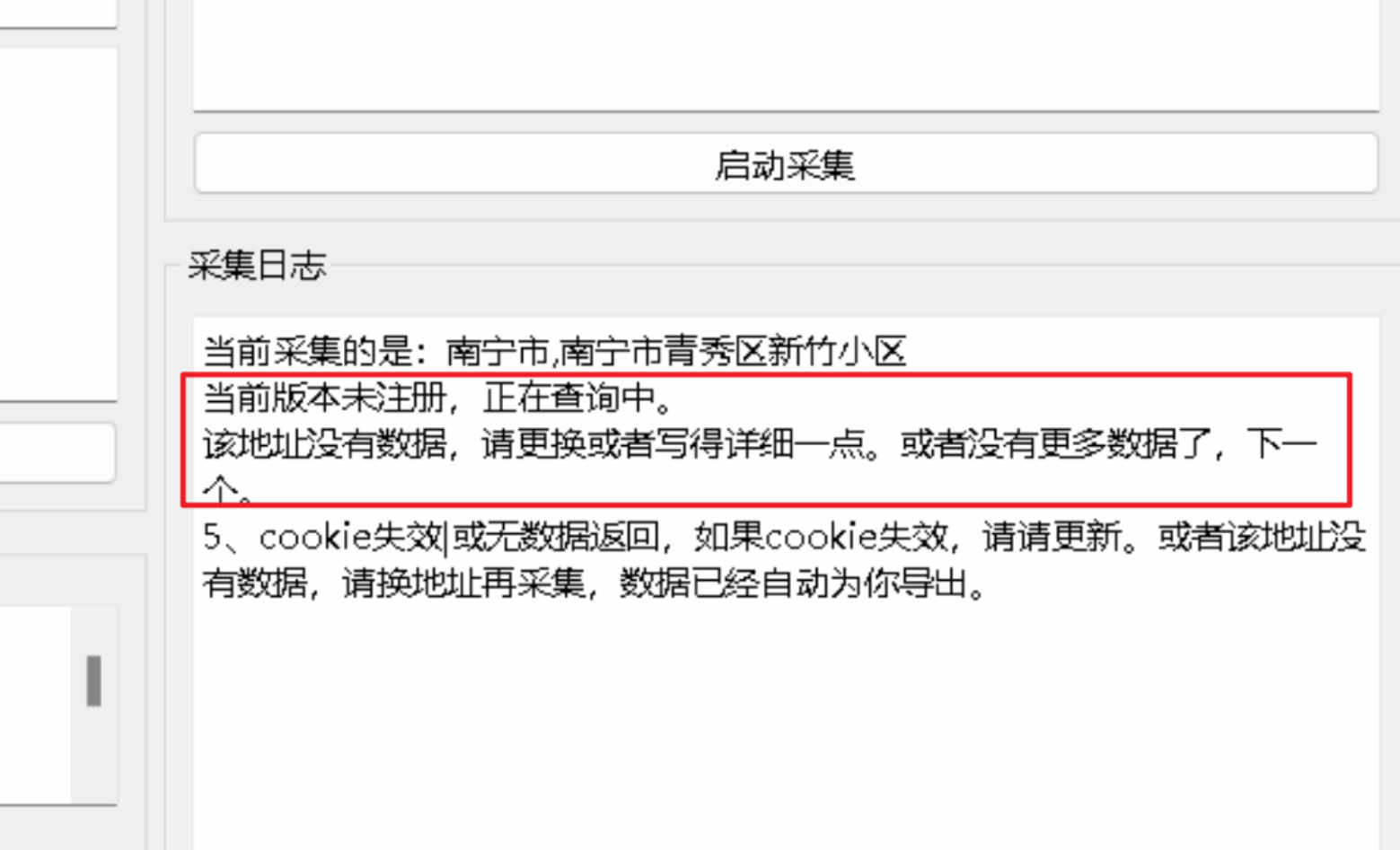 美团外卖采集遇到地址输入不对的问题