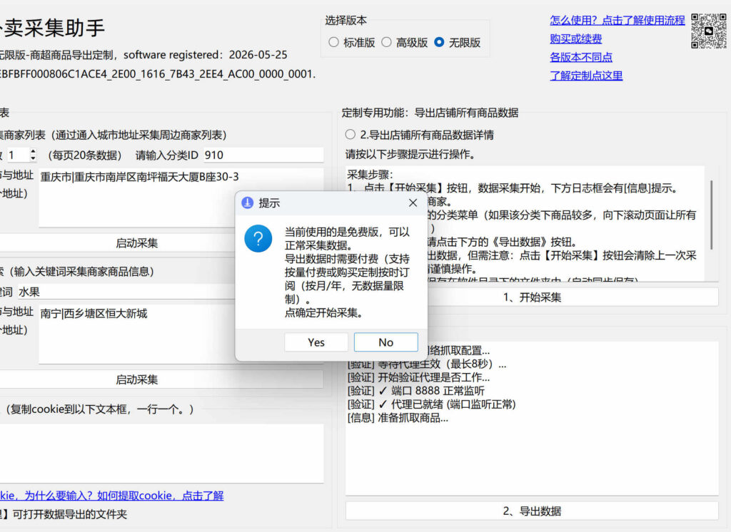 美团外卖采集-整店商品导出 – 按用户采集后需要的导出数据量计费