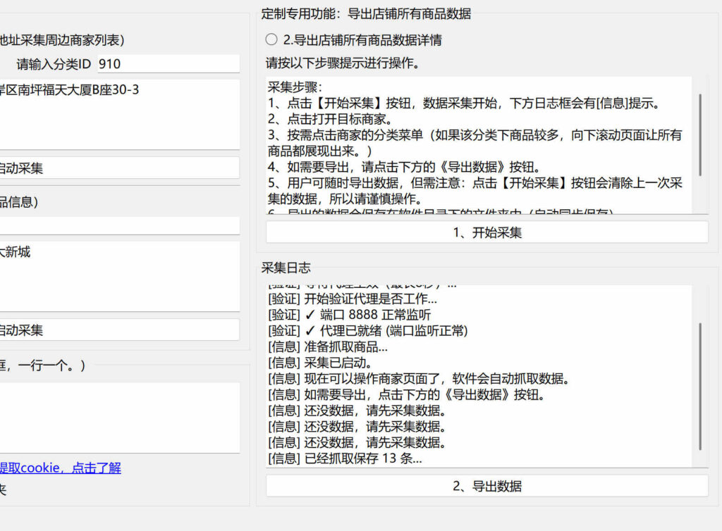 美团外卖采集-整店商品导出 – 按用户采集后需要的导出数据量计费