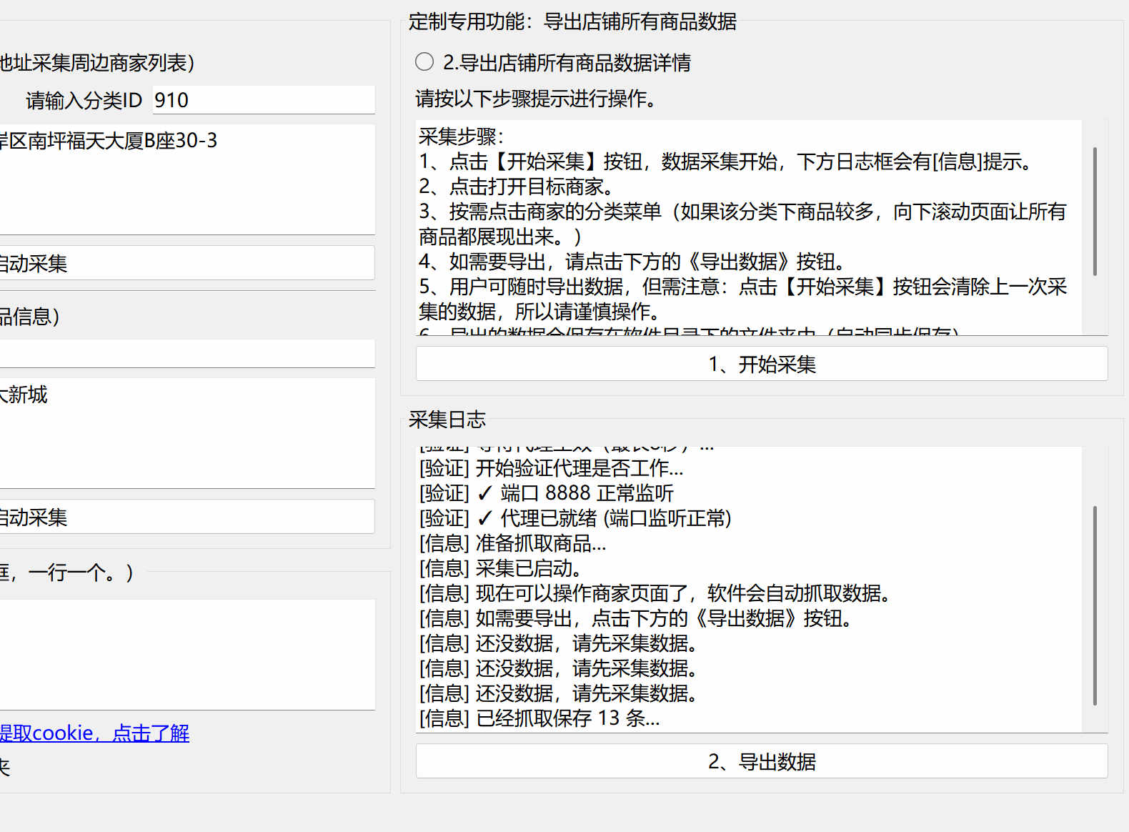 美团外卖采集-整店商品导出 – 按用户采集后需要的导出数据量计费