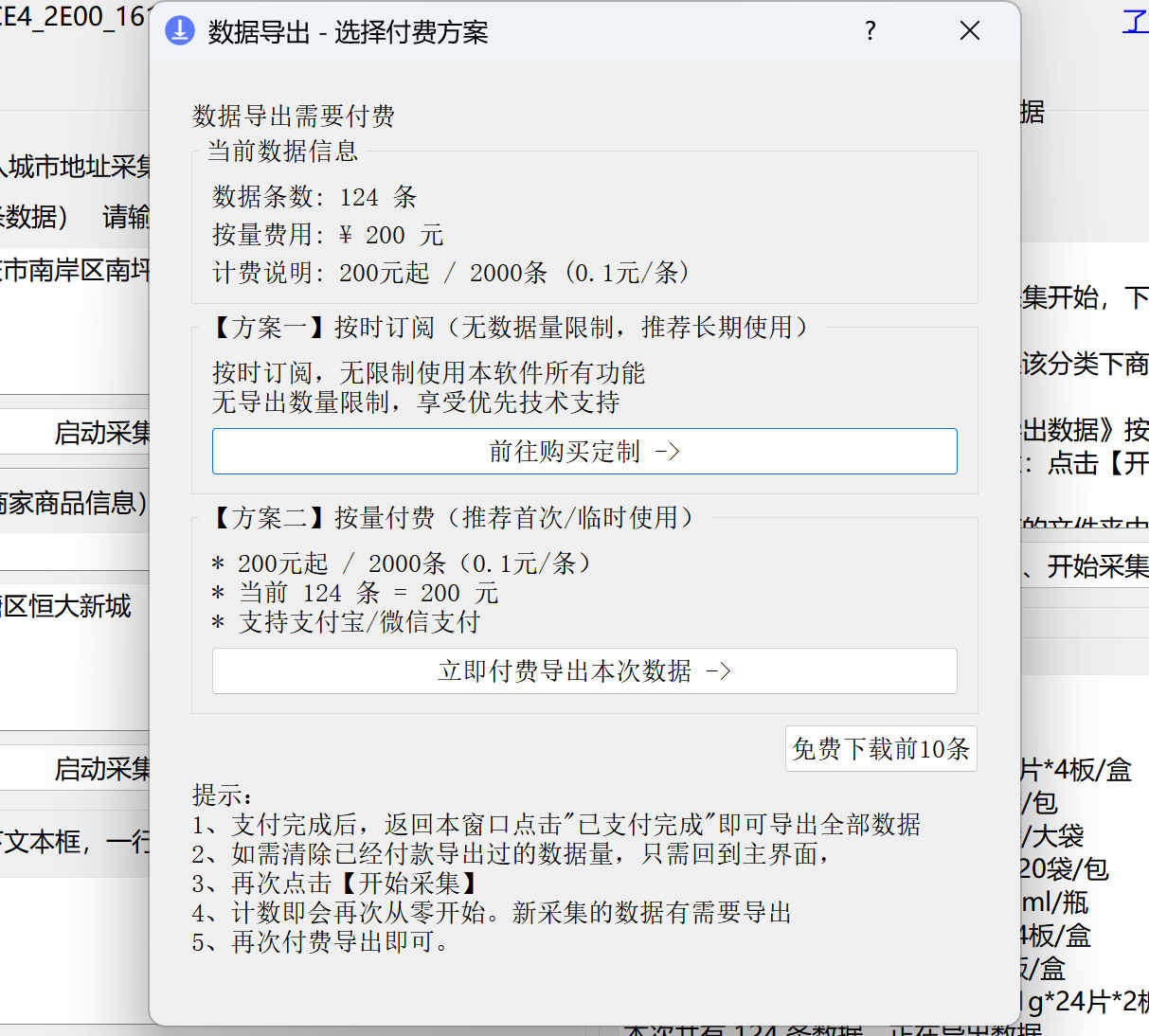 美团外卖采集-整店商品导出 – 按用户采集后需要的导出数据量计费