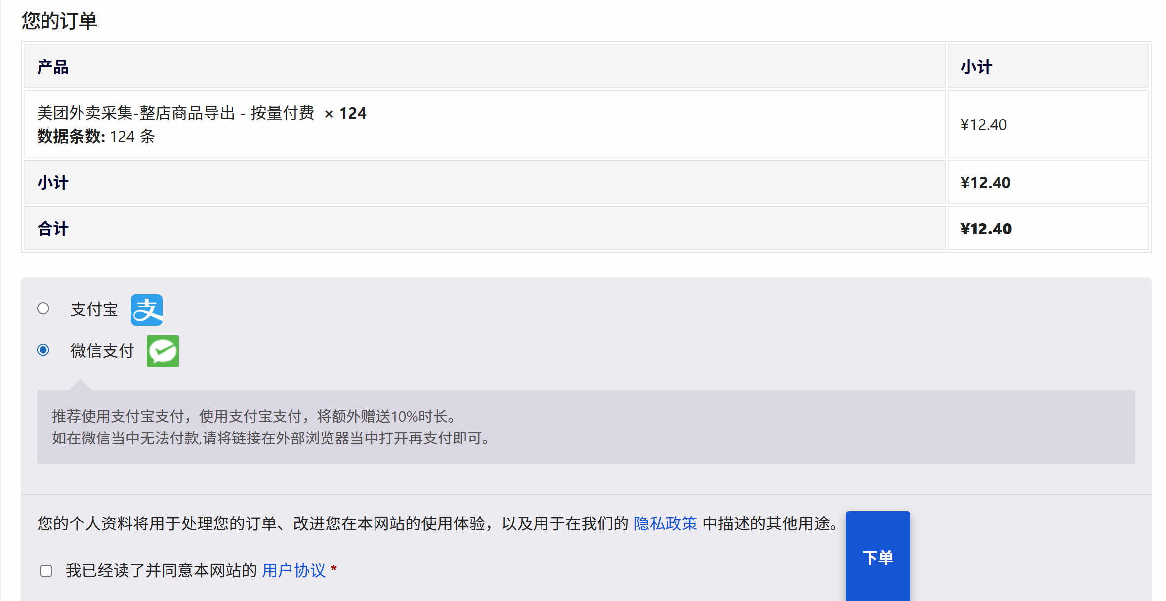 美团外卖采集-整店商品导出 – 按用户采集后需要的导出数据量计费