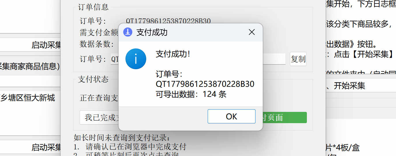 美团外卖采集-整店商品导出 – 按用户采集后需要的导出数据量计费