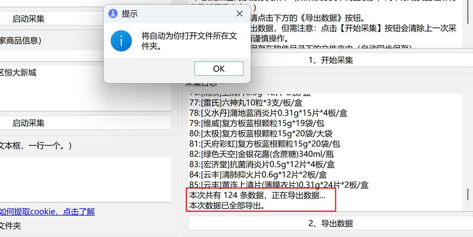 美团外卖采集-整店商品导出 – 按用户采集后需要的导出数据量计费