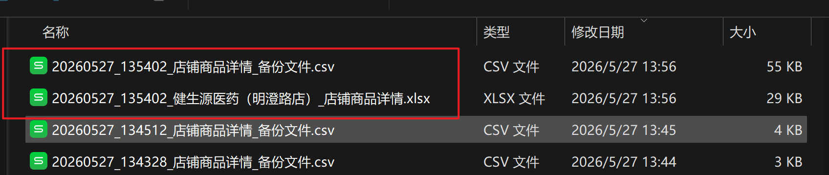 美团外卖采集-整店商品导出 – 按用户采集后需要的导出数据量计费