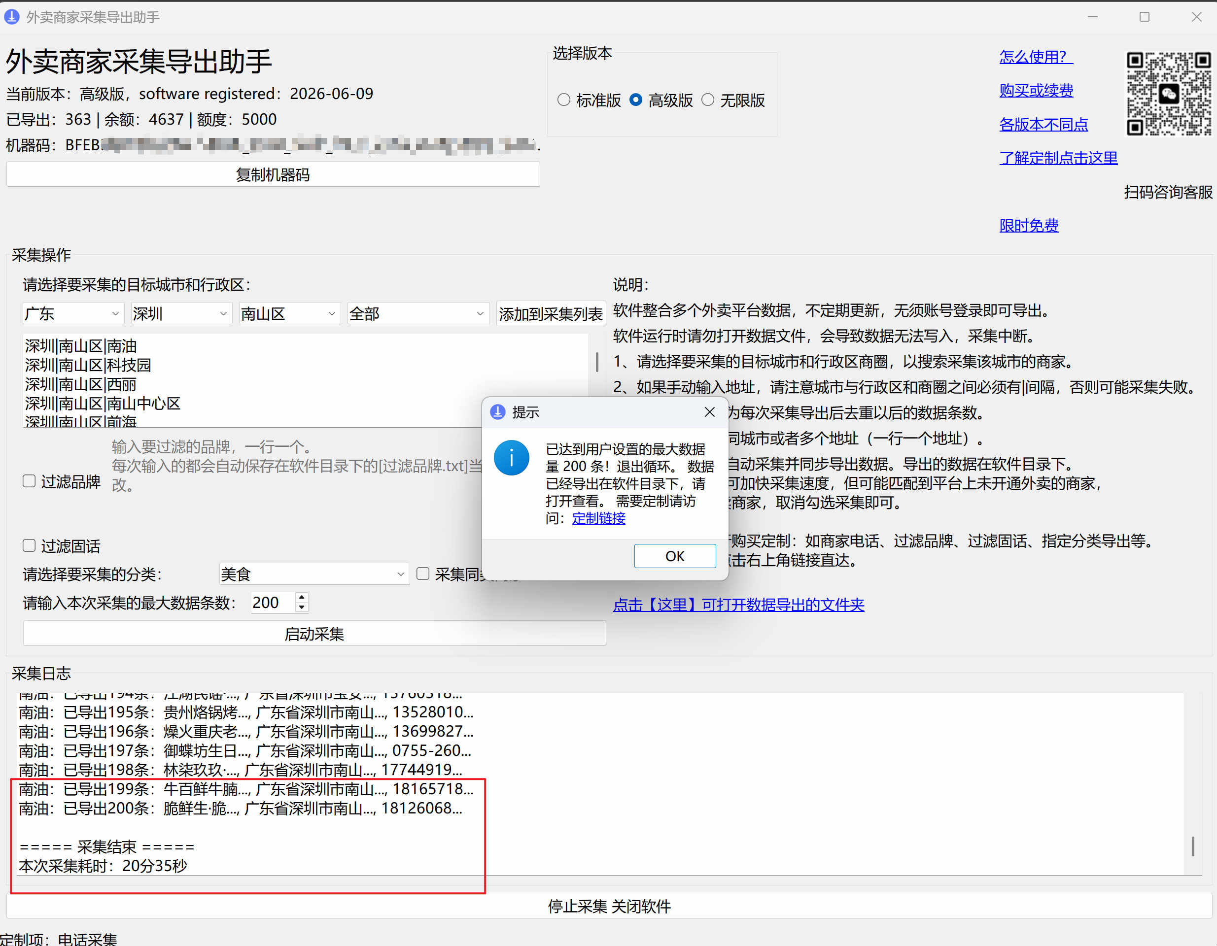 外卖商家采集导出助手-一键采集外卖商家数据,无须登录账号 免费下载试用。 | 美团、淘宝闪购(饿了么)、京东等
