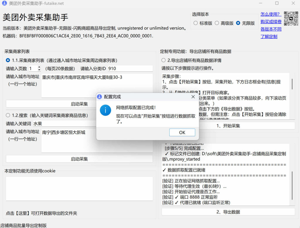 美团闪购整店导出软件 - futaike.net